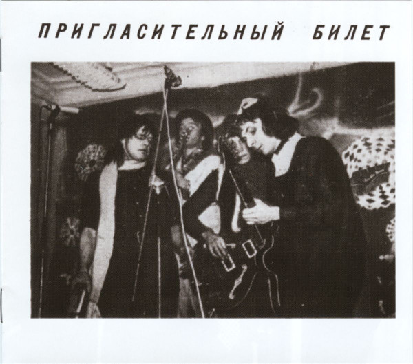 Album herunterladen Майк И Аквариум - 25 Октября 1980 Москва
