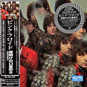 Pink Floyd – The Piper At The Gates Of Dawn = 夜明けの口笛吹き