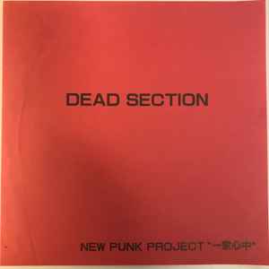 一家心中 – Dead Section (1985, Flexi-disc) - Discogs