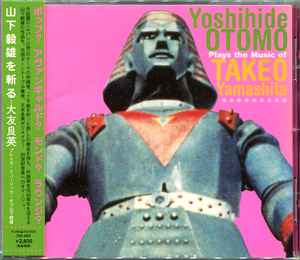 Otomo Yoshihide - Plays The Music Of Takeo Yamashita = 山下毅雄を斬る album cover