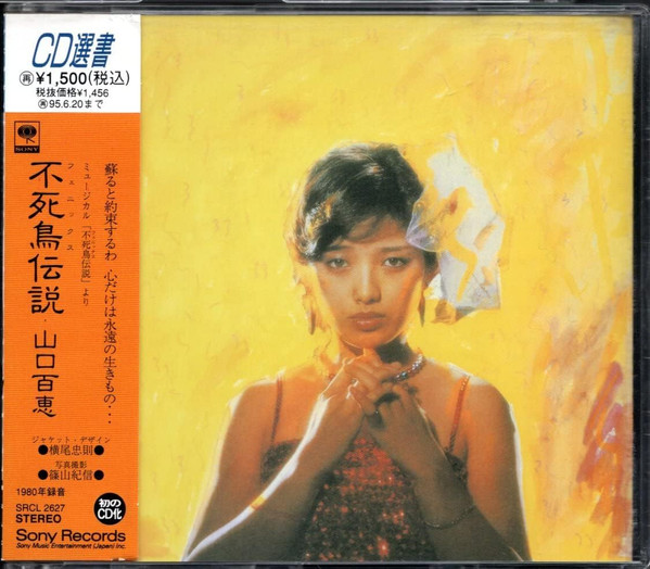 山口百恵 – 不死鳥伝説 (1980, Vinyl)<!-- --> - Discogs