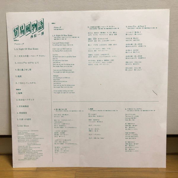 西松一博 – 貿易風物語 (1985, Vinyl) - Discogs