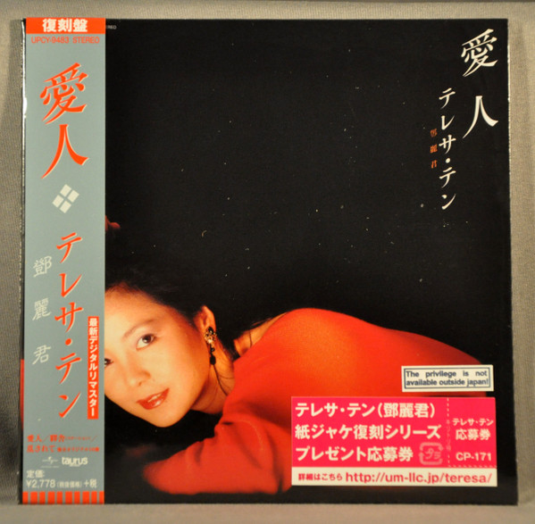 テレサ・テン – 愛人 (2022, CD) - Discogs