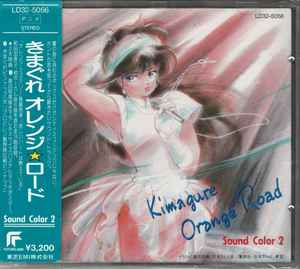 Shiro Sagisu - Kimagure Orange Road Sound Color 1 = きまぐれ 