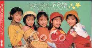 CoCo - はんぶん不思議 | Releases | Discogs