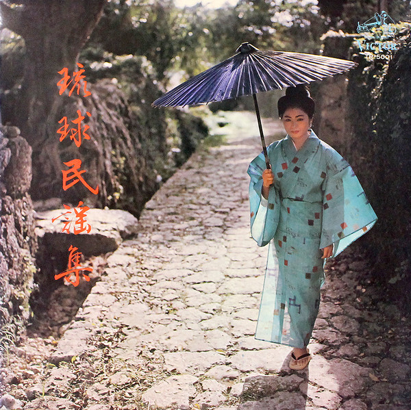 琉球民謡集 (1966, Vinyl) - Discogs