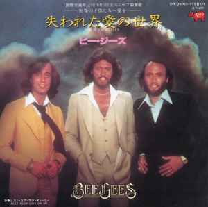 ザ・ビー・ジーズ u003d The Bee Gees – 失われた愛の世界 u003d Too Much Heaven / レスト・ユア・ラヴ・オン・ミー u003d  Rest Your Love On Me (1978