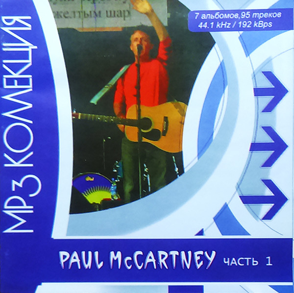 descargar álbum Paul McCartney - MP3 Коллекция Часть 1