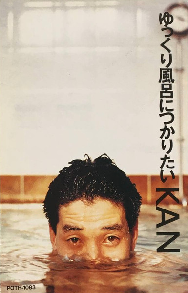 KAN – ゆっくり風呂につかりたい (1991