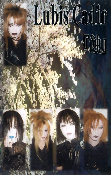 Lubis Cadir – 『蝕』 (2000, Cassette) - Discogs