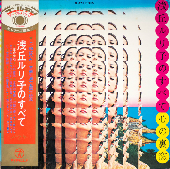 浅丘ルリ子 - 心の裏窓 | Releases | Discogs