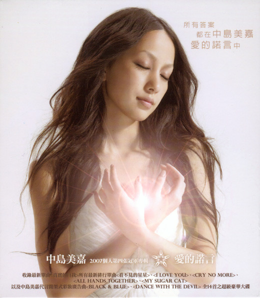 Mika Nakashima - Yes | Releases | Discogs