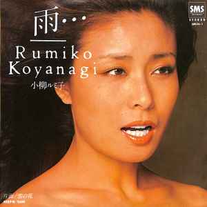 Rumiko Koyanagi = 小柳ルミ子 – 雨… (1978, Vinyl) - Discogs