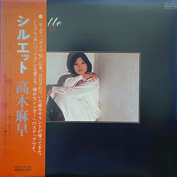 高木麻早 – シルエット (1976, Vinyl) - Discogs