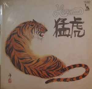 Harimau – 猛虎 (Vinyl) - Discogs