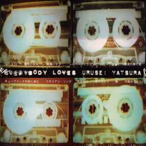 Urusei Yatsura - Everybody Loves Urusei Yatsura