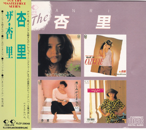 Anri – ザ・杏里 (1986