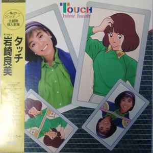 岩崎良美 = Yoshimi Iwasaki – タッチ = Touch (1985, Vinyl) - Discogs