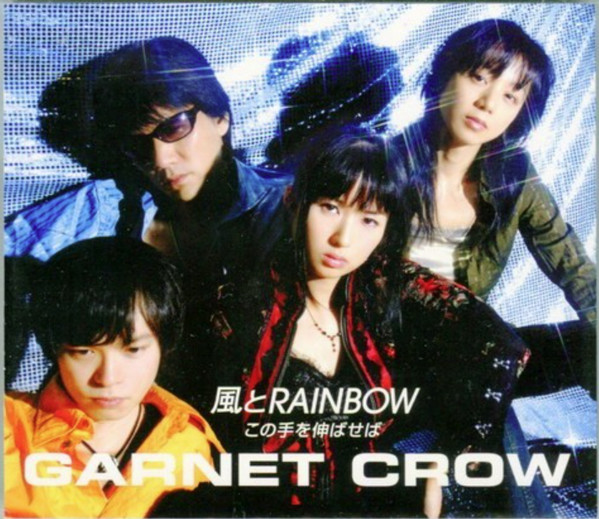 Garnet Crow – 風とRainbow / この手を伸ばせば (2007, CD) - Discogs