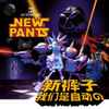 New Pants - We Are Automatic