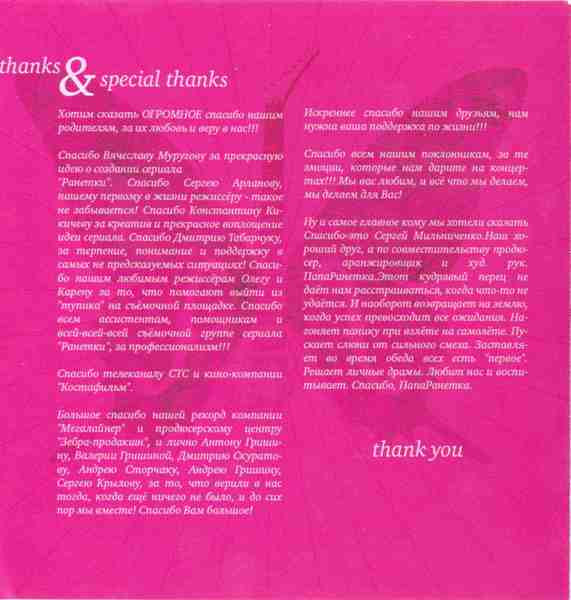 Ранетки – Пришло Наше Время (2009, CD) - Discogs