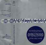 Cover of Ноктурнал, 1998-04-00, Cassette