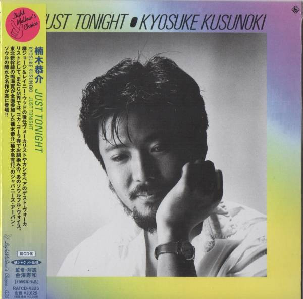 Kyosuke Kusunoki = 楠木恭介 – Just Tonight (1985, Vinyl) - Discogs