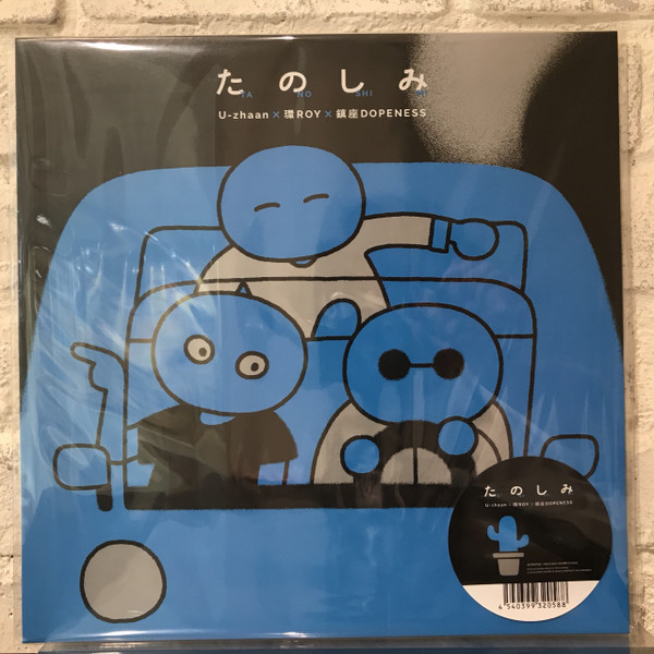 U-Zhaan × 環Roy × 鎮座Dopeness – たのしみ (2021, Vinyl) - Discogs