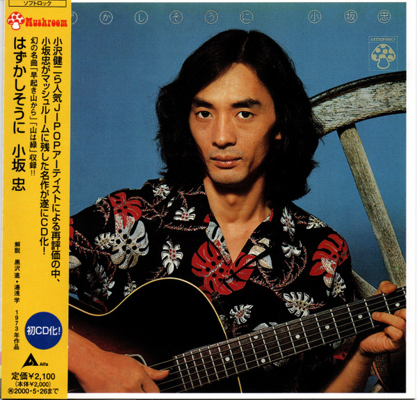 小坂忠 – はずかしそうに (1973, Vinyl) - Discogs