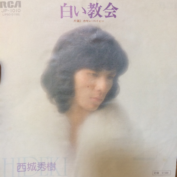 西城秀樹 – 白い教会 (1975, Vinyl) - Discogs