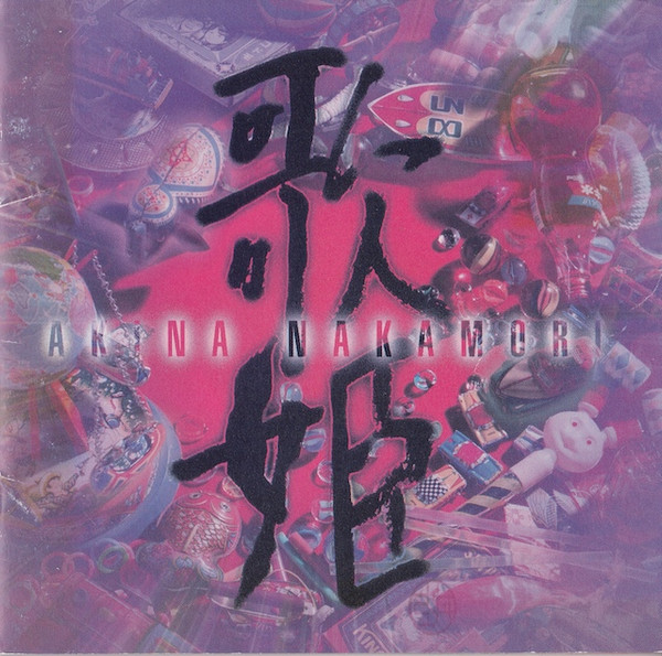 Akina Nakamori = 中森明菜 - 歌姫 | Releases | Discogs