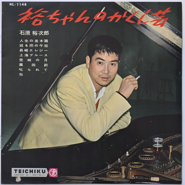 石原 裕次郎 – 裕ちゃんのかくし芸 (Vinyl) - Discogs