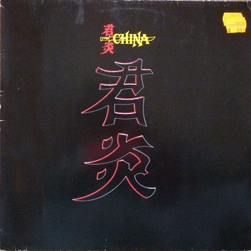 China – China (1988, CD) - Discogs