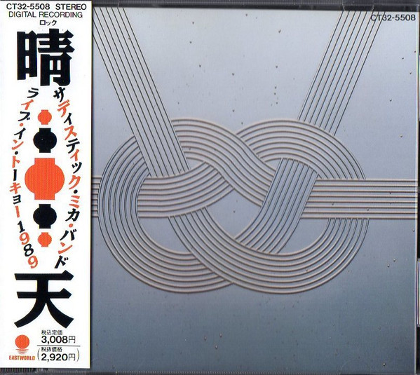 サディスティックミカバンドDVDサディスティック・ミカ・バンド/晴天 LIVE IN TOKYO 1989