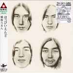 はっぴいえんど – 風街ろまん (2005, Paper Sleeve, CD) - Discogs