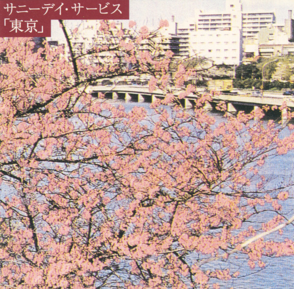 サニーデイ・サービス – 東京 (1996, Vinyl) - Discogs