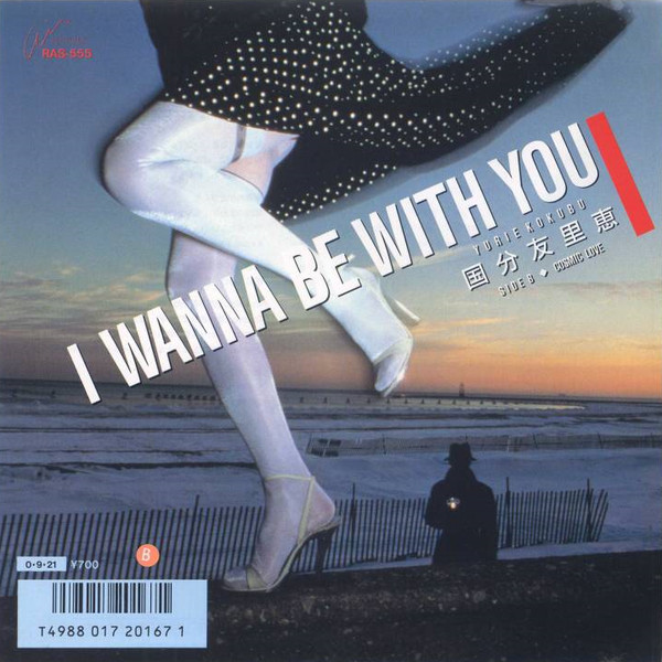 I WANNA BE WITH YOU / COSMIC LOVE 国分友里恵