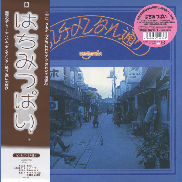 はちみつぱい – センチメンタル通り (2019, 180g Vinyl, Vinyl) - Discogs