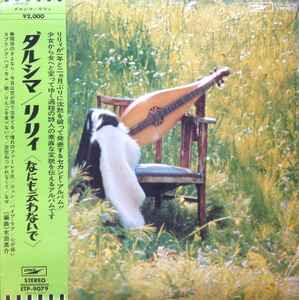 Dulcimer - Nothing By Mouth = ダルシマ ＜なにも伝わないで＞ (Vinyl, LP, Album) for sale