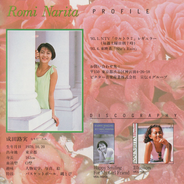 Mari Fujimura = 藤村真理 – Singles (1993, CD) - Discogs