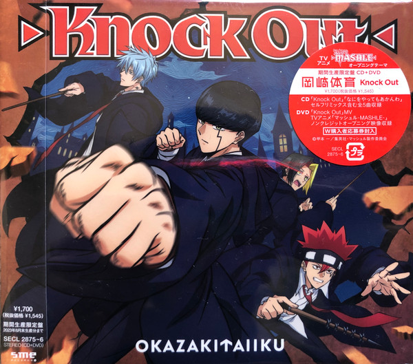 岡崎体育 – Knock Out (2023, CD) - Discogs