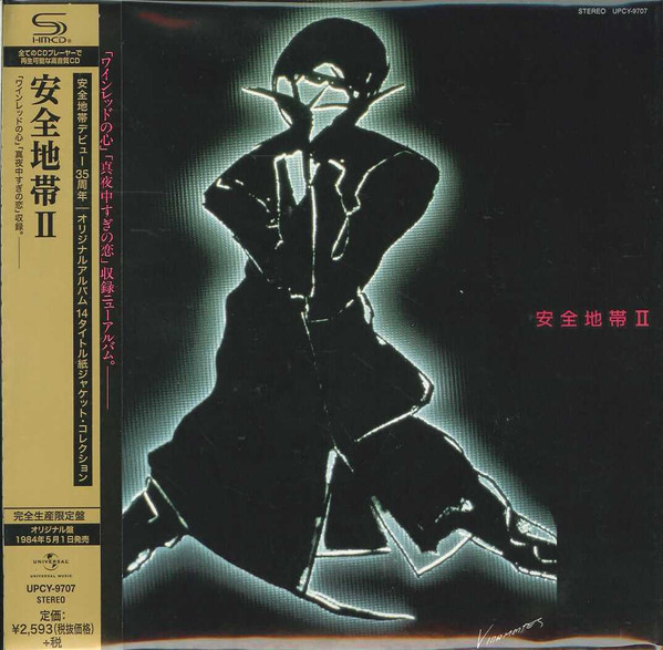 安全地帯 – 安全地帯 II (1984, CD) - Discogs