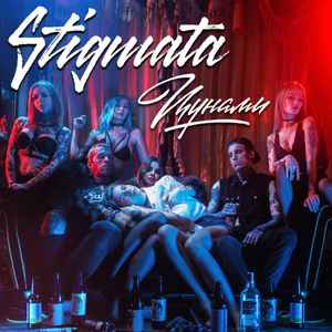 Stigmata – Цунами (2017, 320 Kbps, File) - Discogs