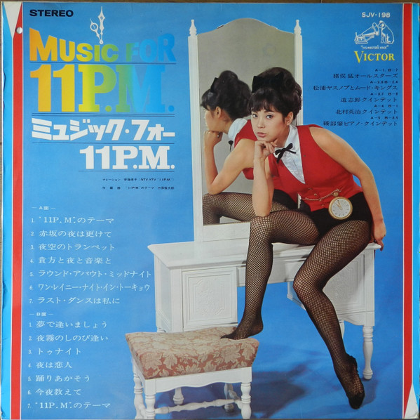 ミュージック・フォー 11P.M. = Music For 11P.M. (1966, Vinyl 