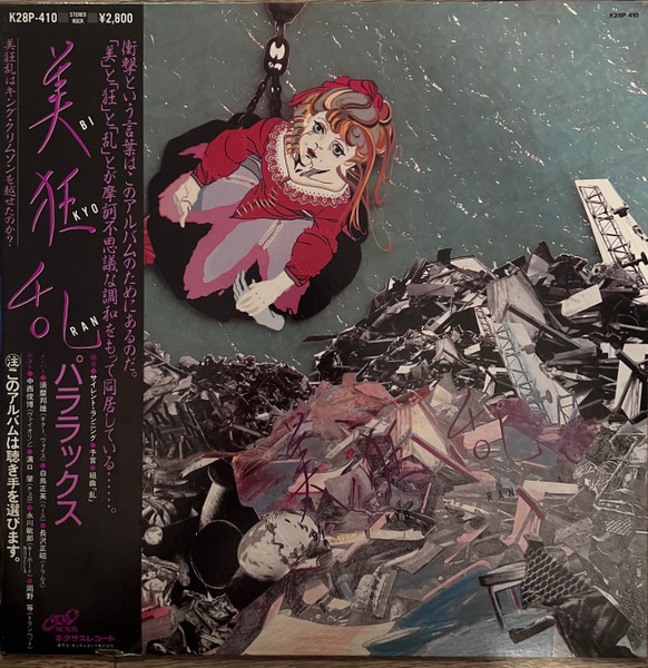 Bi Kyo Ran = 美狂乱 – Parallax = パララックス (1983, Vinyl) - Discogs