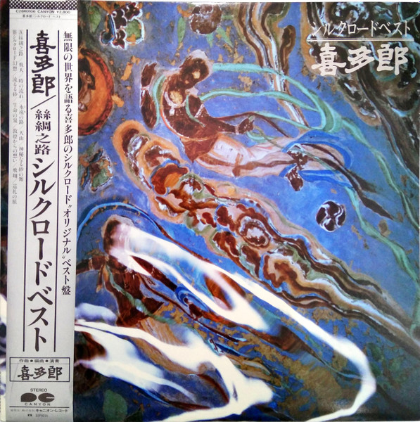喜多郎 – シルクロード ベスト (1983, Vinyl) - Discogs
