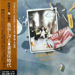 泉谷しげる – 黄金狂時代 (1974, Gatefold, Vinyl) - Discogs