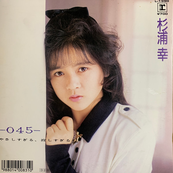 杉浦幸 – -045- / やさしすぎる、寂しすぎる (1987, Vinyl) - Discogs