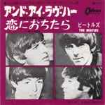 Cover of アンド・アイ・ラヴ・ハー = And I Love Her / 恋におちたら = If I Fell, 1964-10-05, Vinyl
