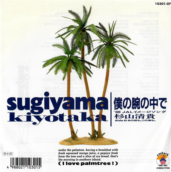 Sugiyama Kiyotaka u003d 杉山清貴 - 僕の腕の中で | Releases | Discogs